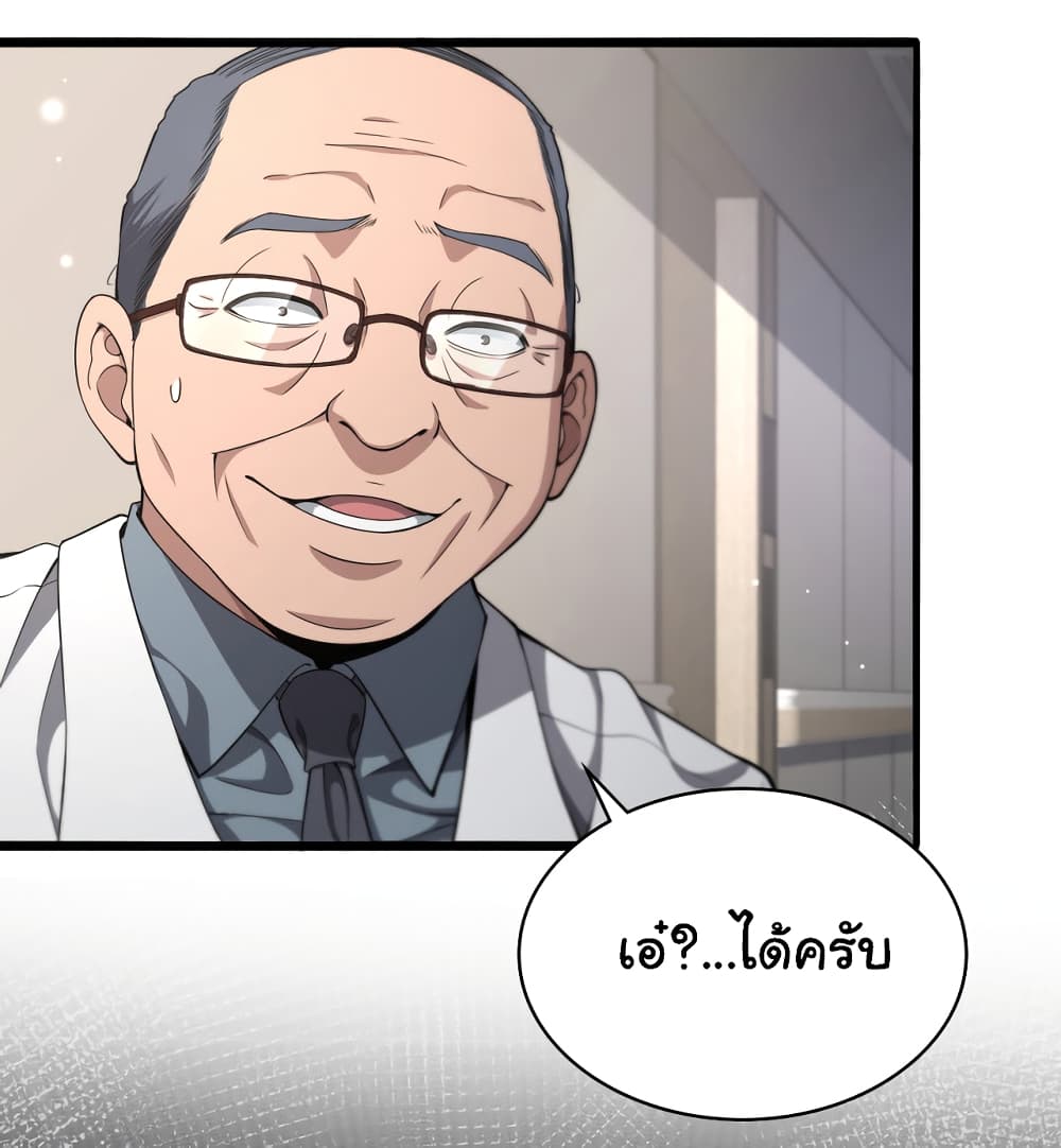 Dr.Lingran’s Ultimate System ตอนที่ 207 (7)